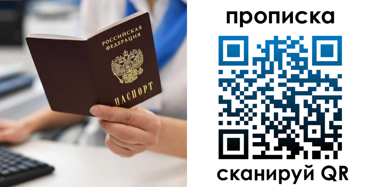 прописка в квартире в Салехарде